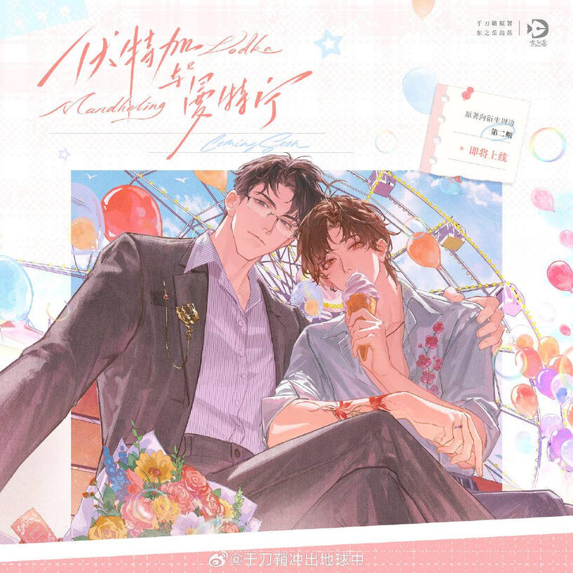 Vodka and Mandheling